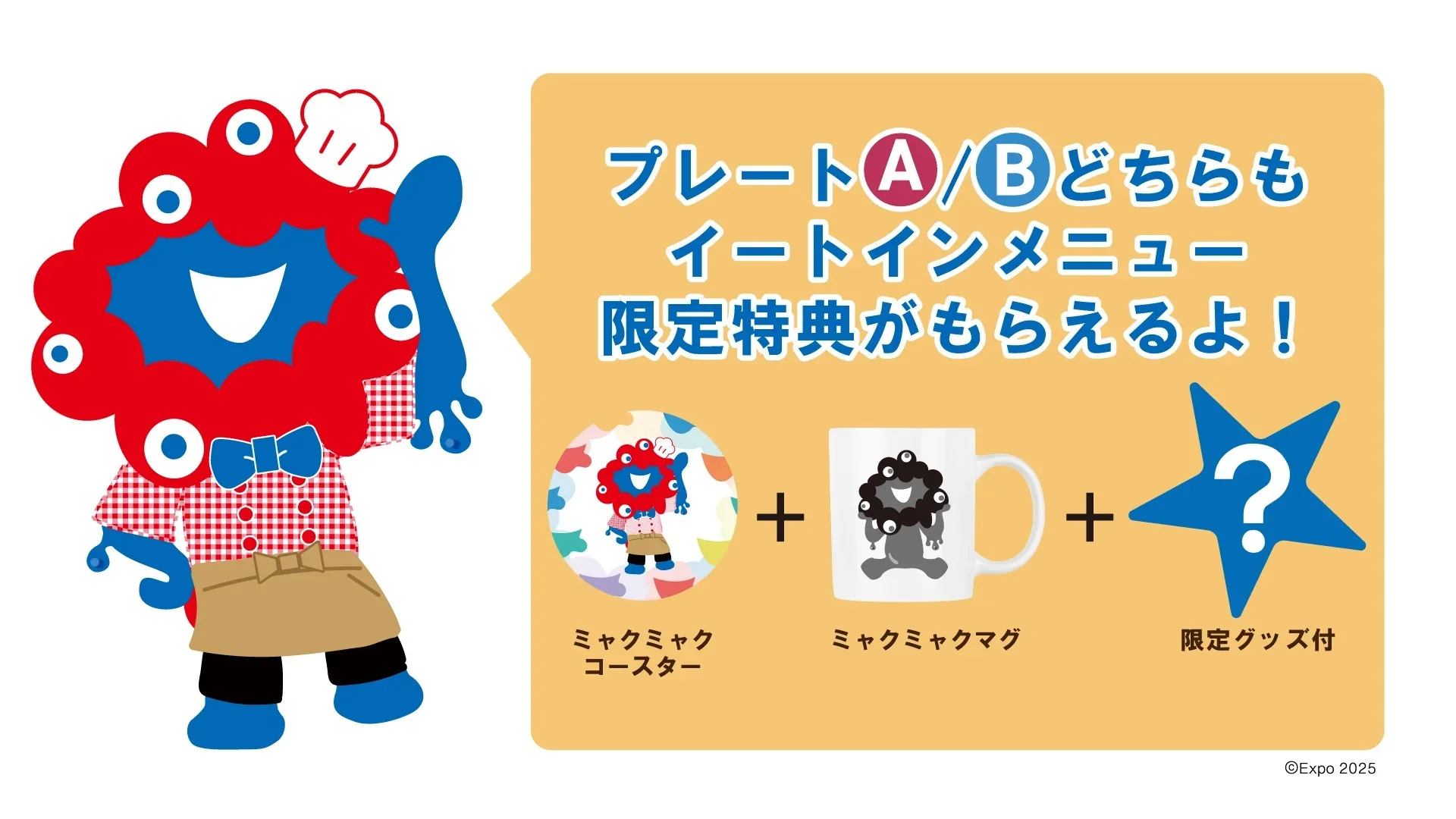 プレートA・B共通の限定特典3点告知画像