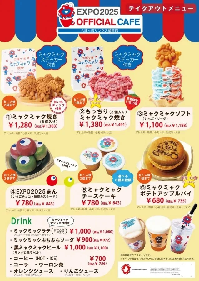 ミャクミャクカフェ梅田のテイクアウトメニュー一覧